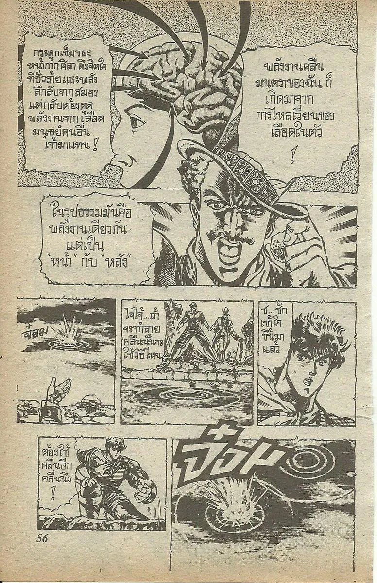 JoJo’s Bizarre Adventure - หน้า 51