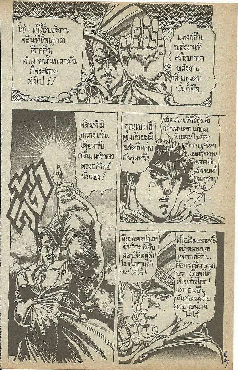 JoJo’s Bizarre Adventure - หน้า 52