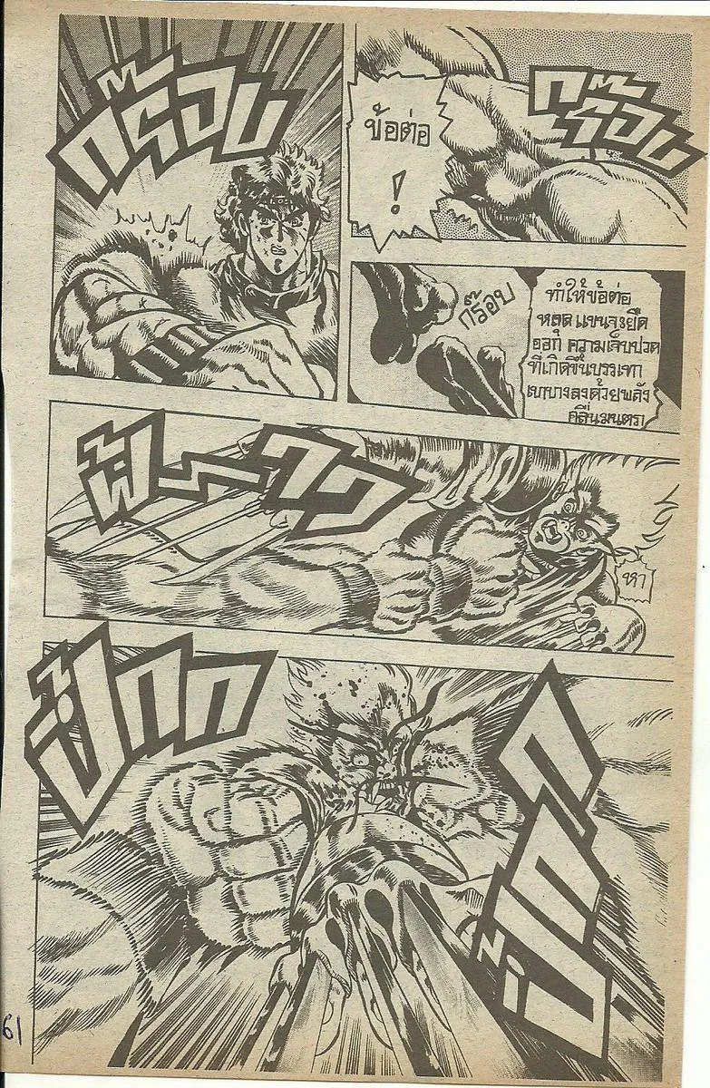 JoJo’s Bizarre Adventure - หน้า 56