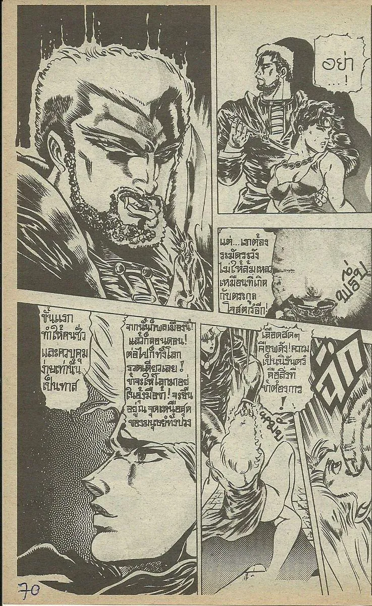 JoJo’s Bizarre Adventure - หน้า 65