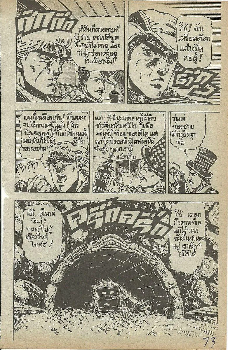 JoJo’s Bizarre Adventure - หน้า 68