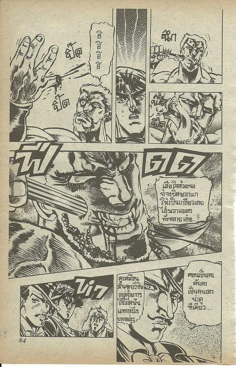 JoJo’s Bizarre Adventure - หน้า 79