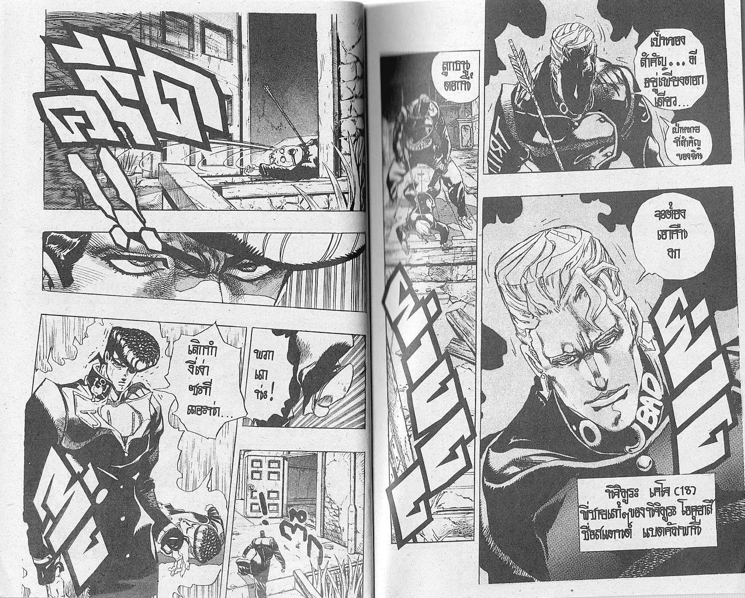 JoJo’s Bizarre Adventure - หน้า 16