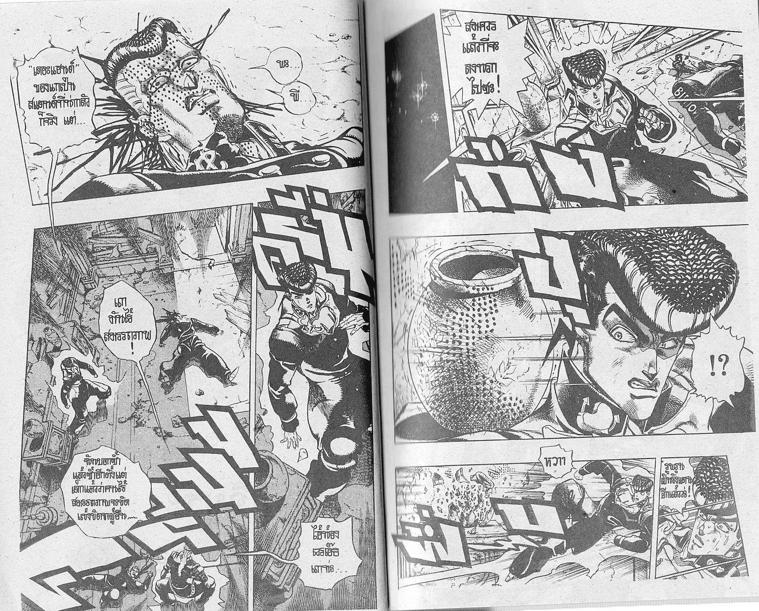 JoJo’s Bizarre Adventure - หน้า 22