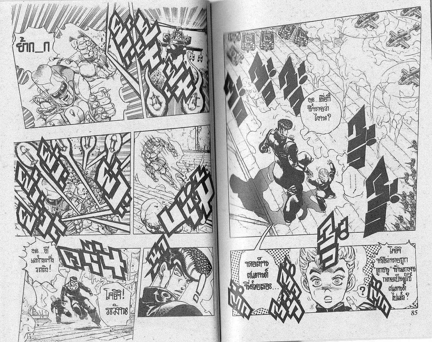 JoJo’s Bizarre Adventure - หน้า 40