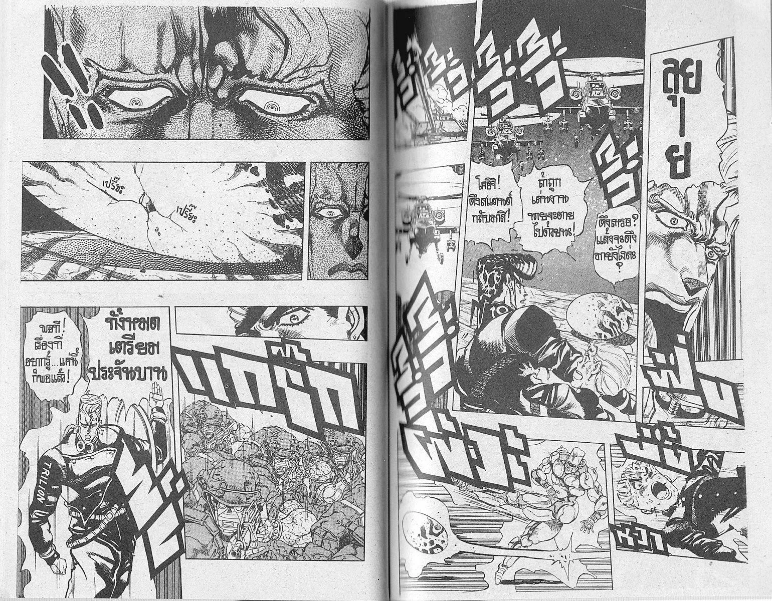 JoJo’s Bizarre Adventure - หน้า 49