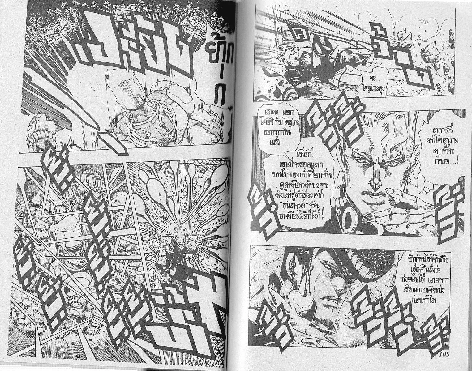 JoJo’s Bizarre Adventure - หน้า 50