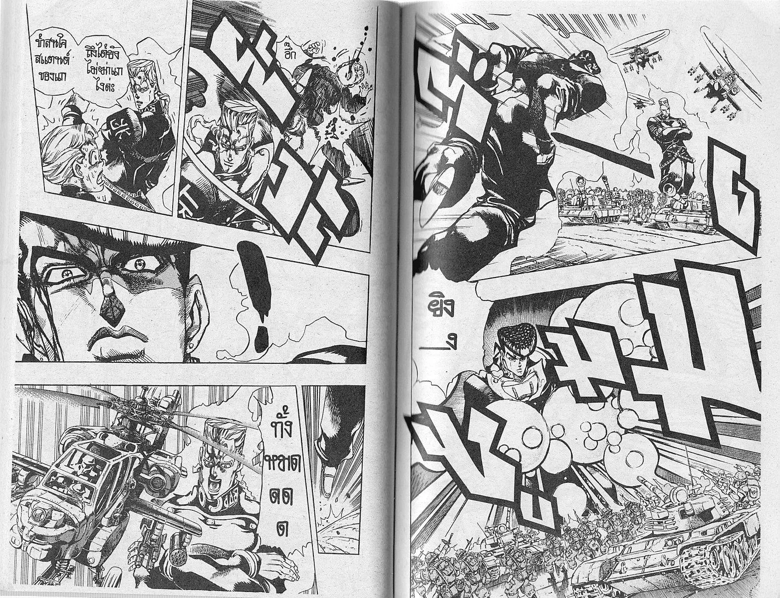 JoJo’s Bizarre Adventure - หน้า 54