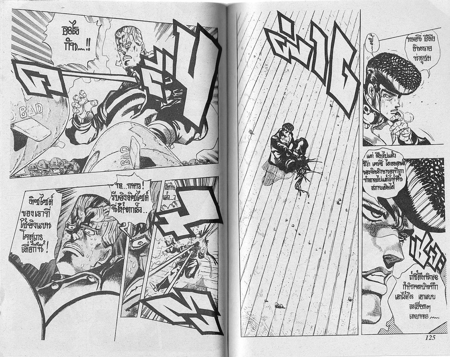 JoJo’s Bizarre Adventure - หน้า 60