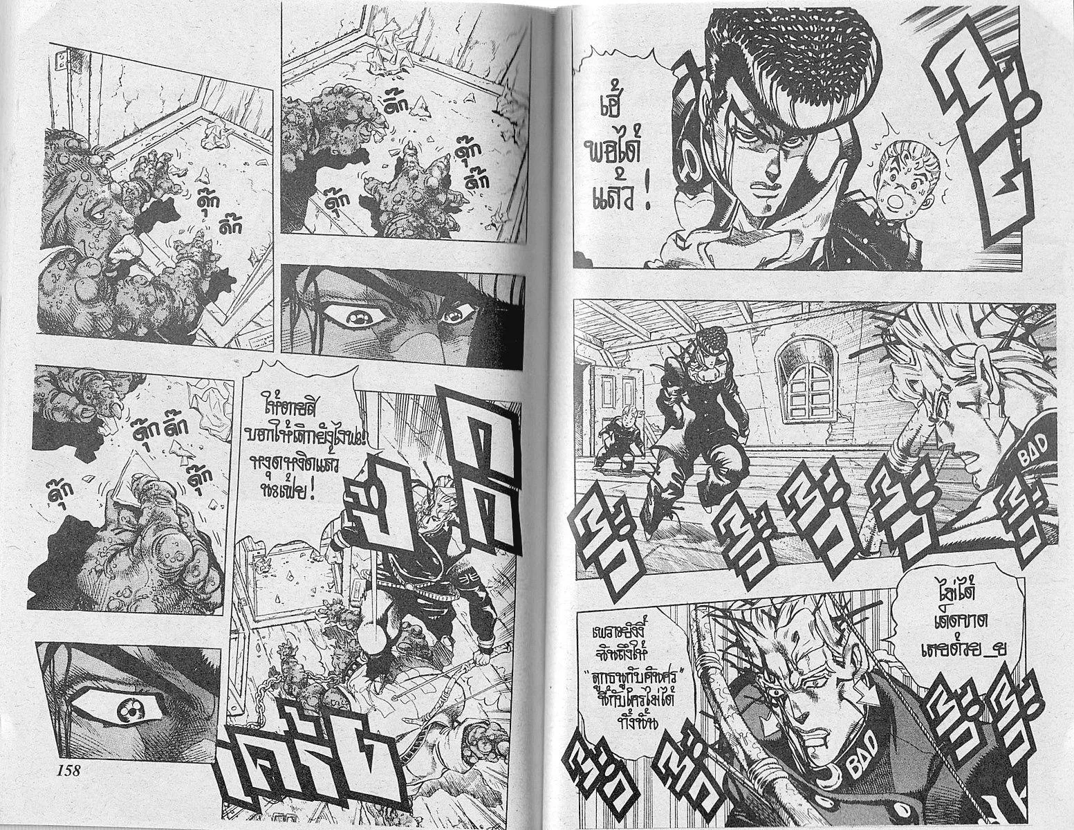 JoJo’s Bizarre Adventure - หน้า 77