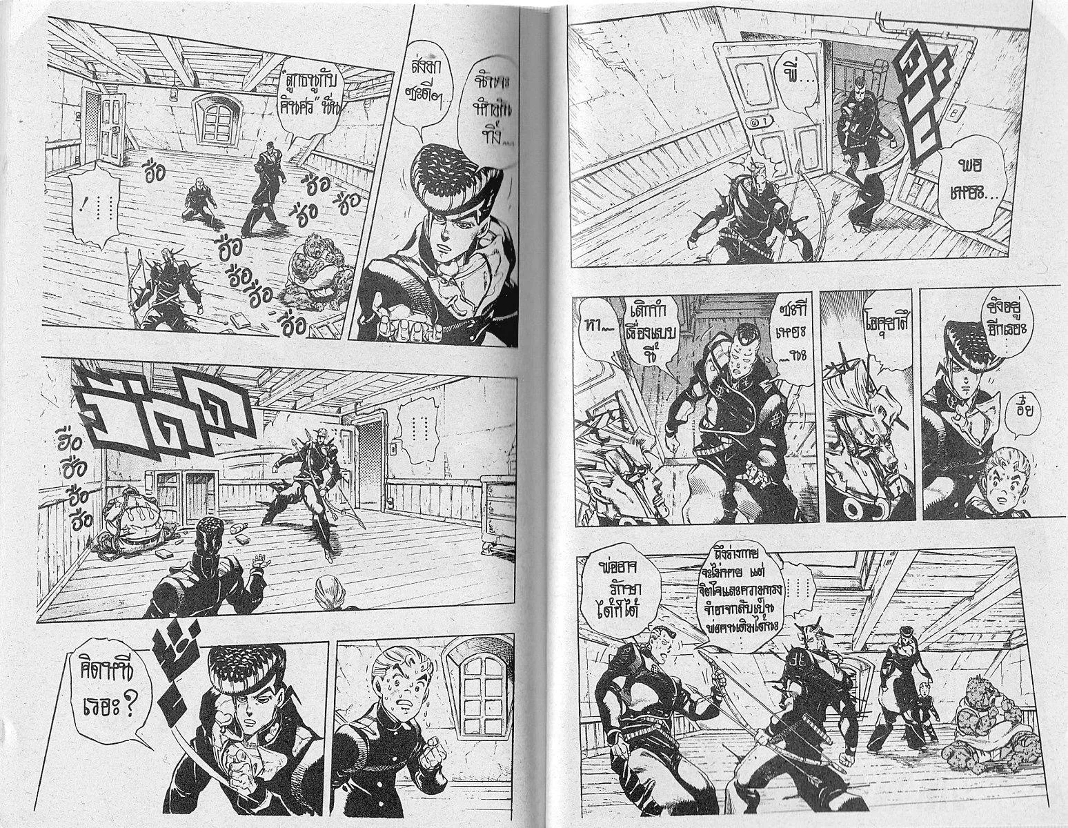 JoJo’s Bizarre Adventure - หน้า 82