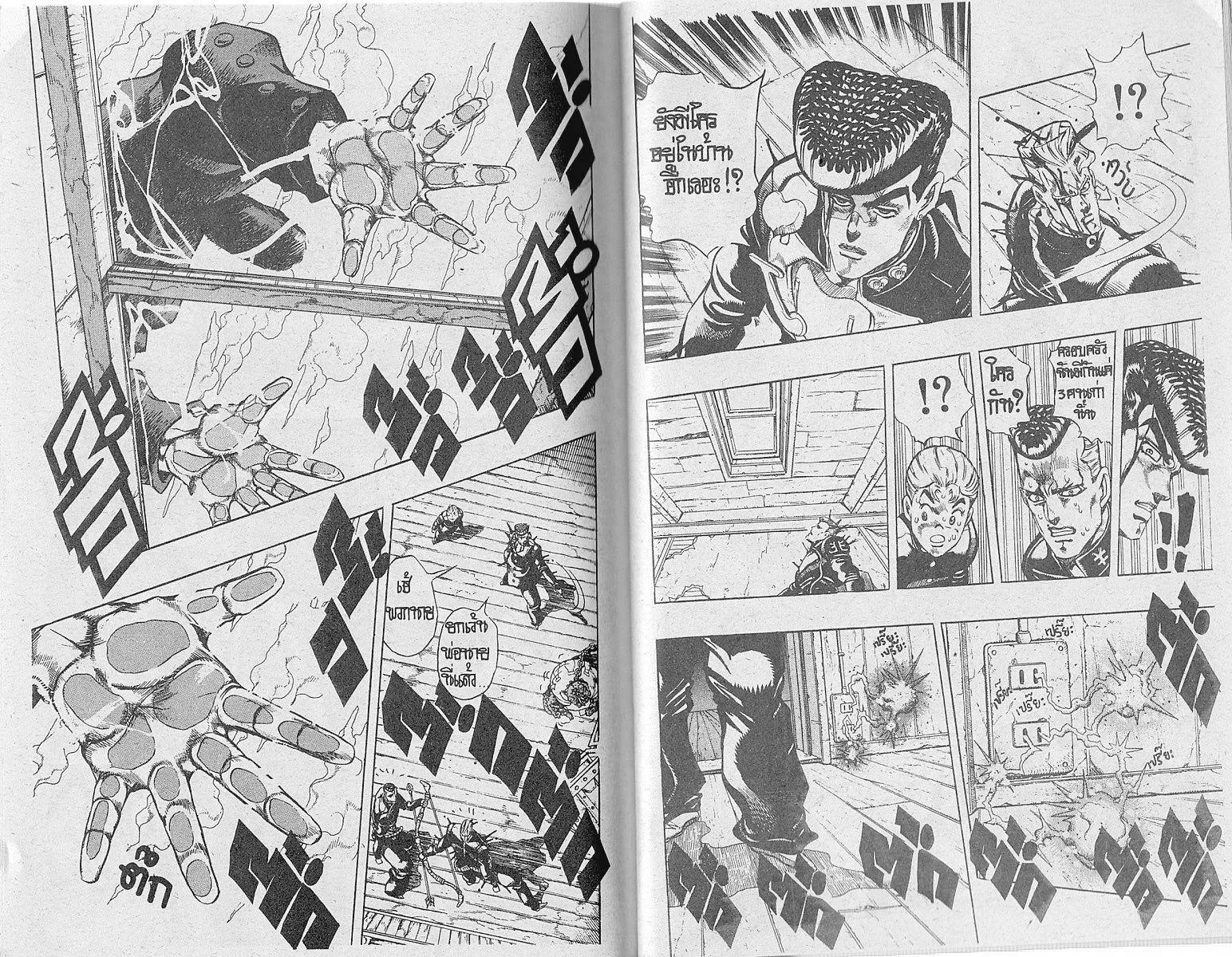 JoJo’s Bizarre Adventure - หน้า 84