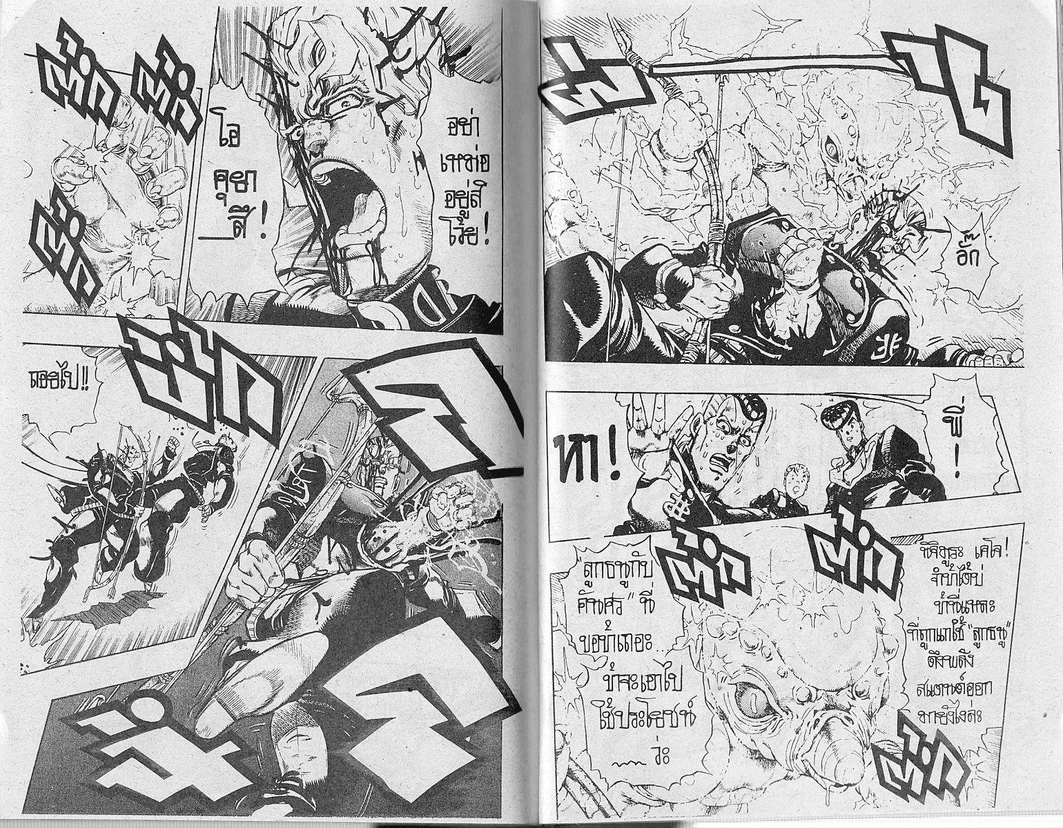 JoJo’s Bizarre Adventure - หน้า 86