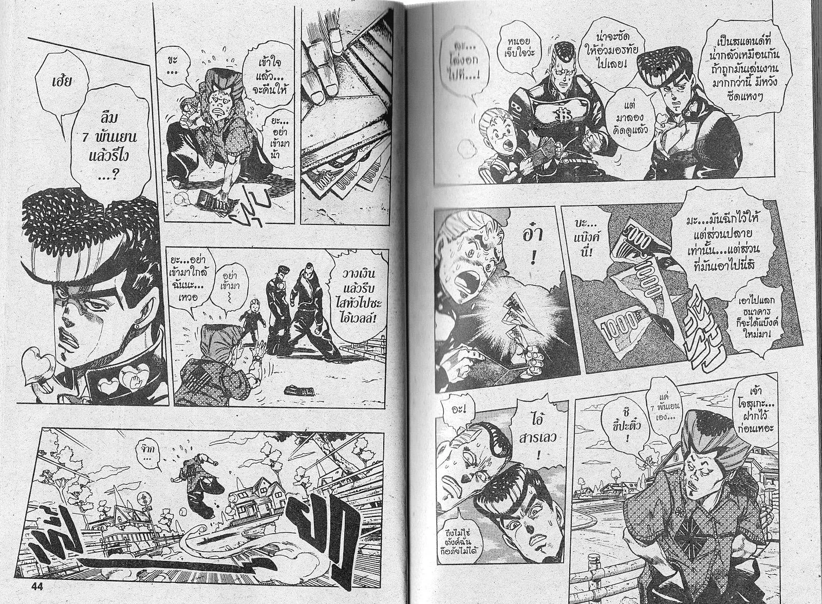 JoJo’s Bizarre Adventure - หน้า 19