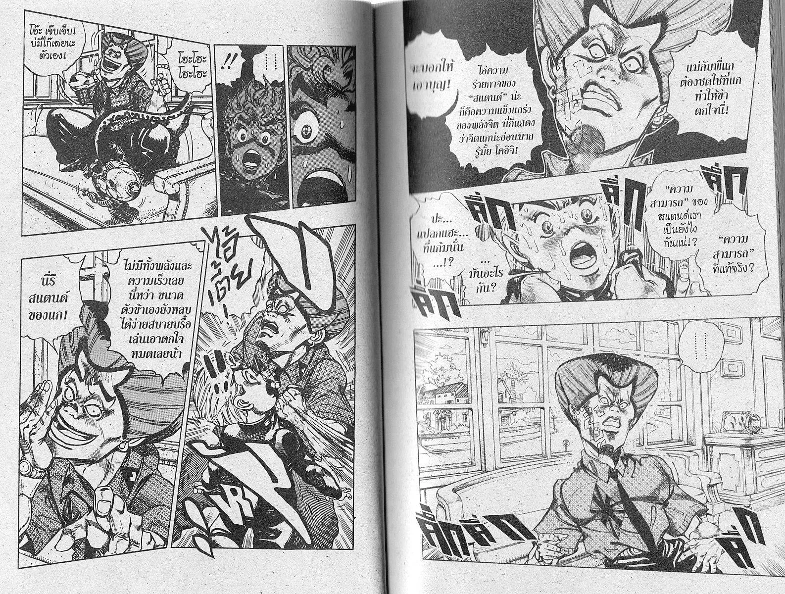 JoJo’s Bizarre Adventure - หน้า 34