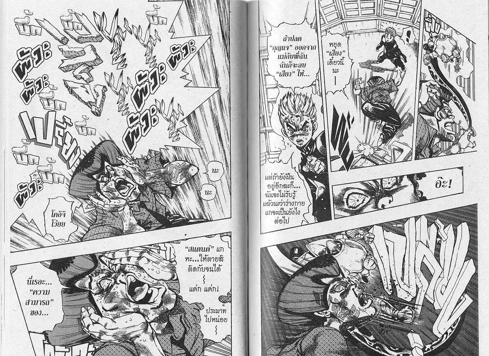 JoJo’s Bizarre Adventure - หน้า 40