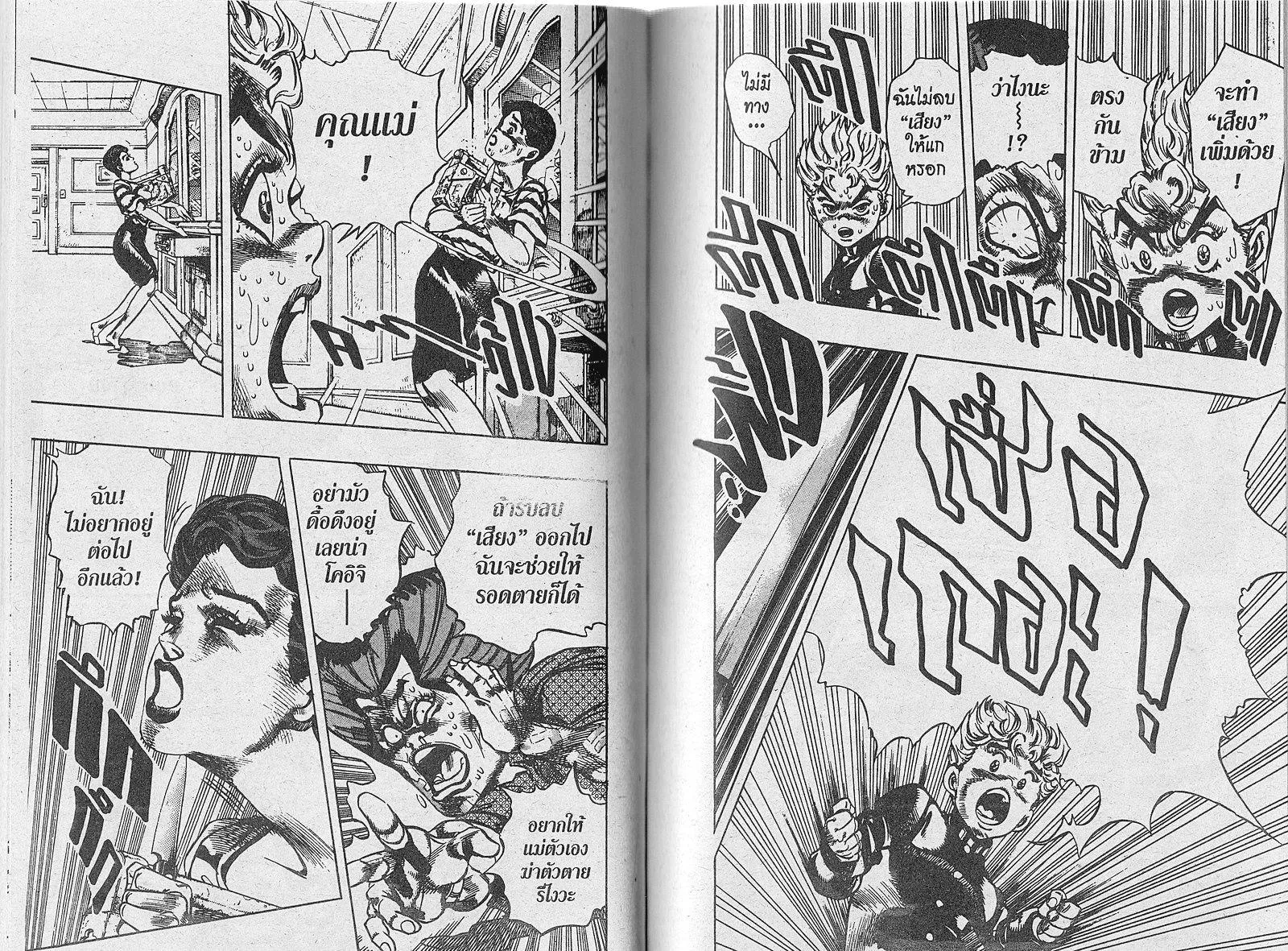 JoJo’s Bizarre Adventure - หน้า 44