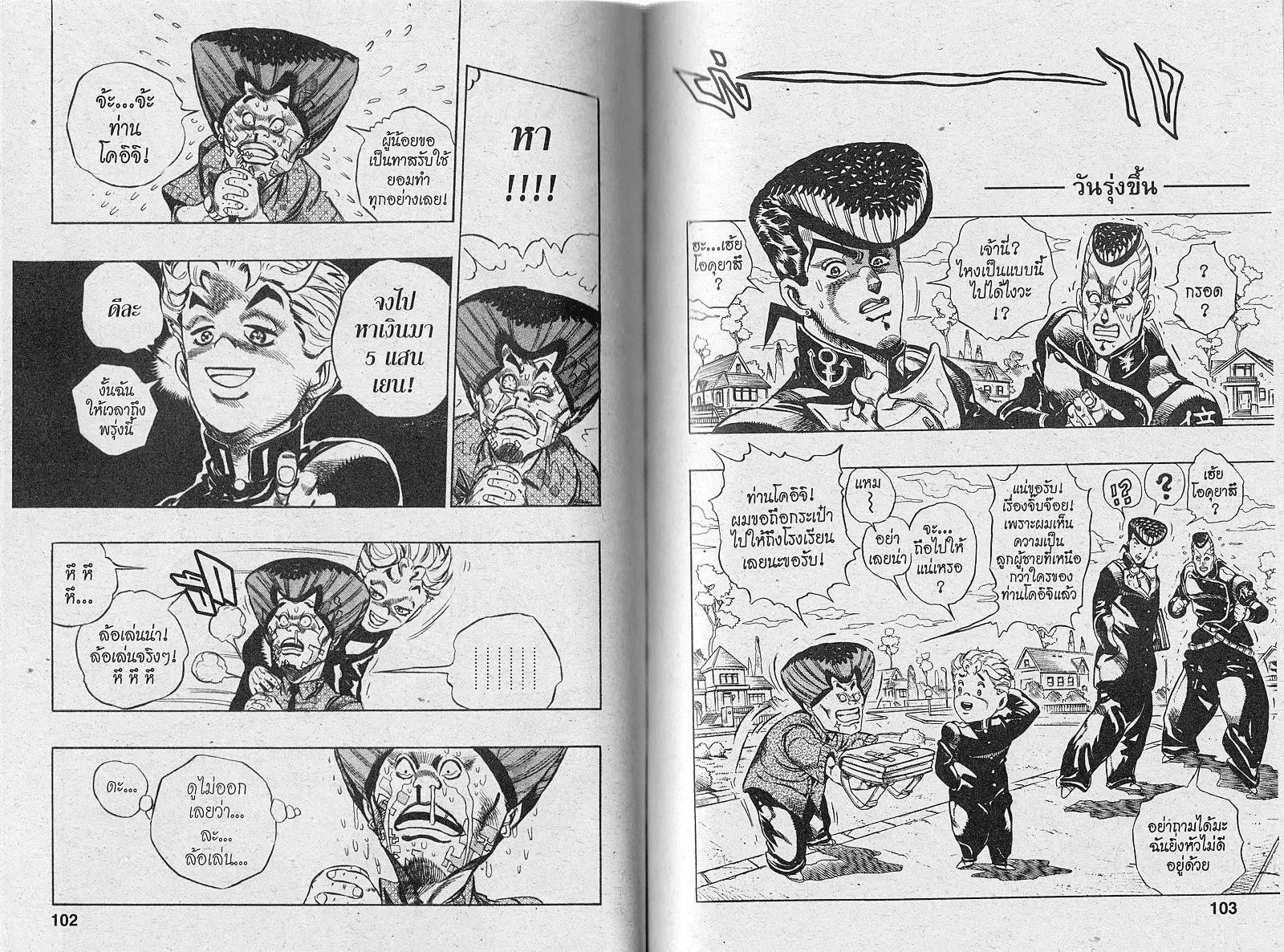 JoJo’s Bizarre Adventure - หน้า 48