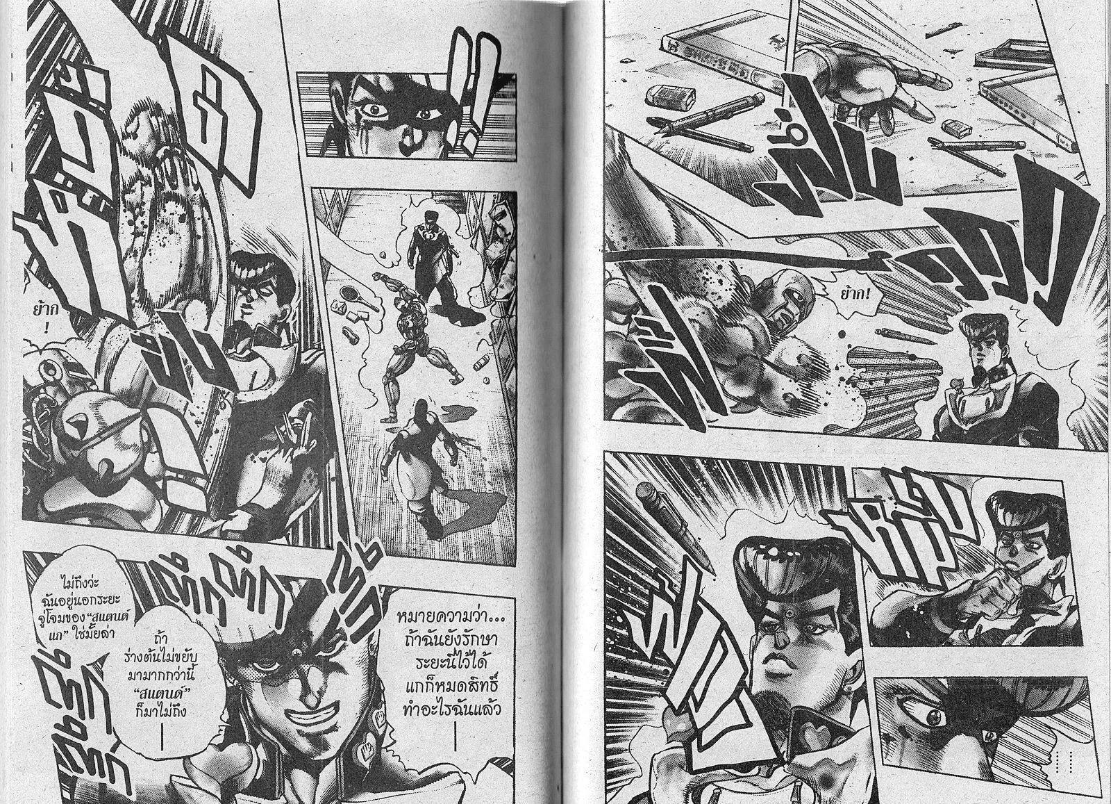 JoJo’s Bizarre Adventure - หน้า 67