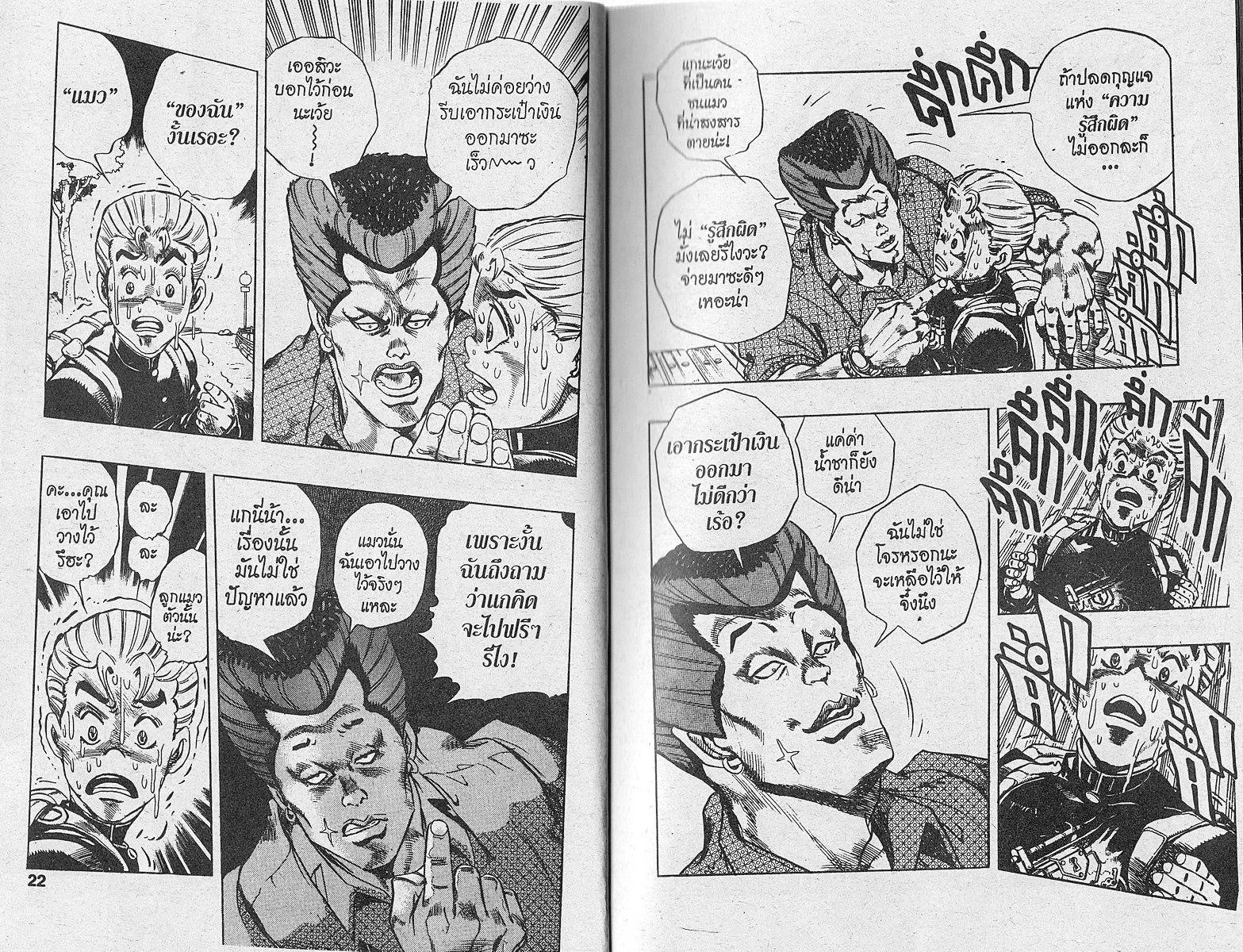 JoJo’s Bizarre Adventure - หน้า 8