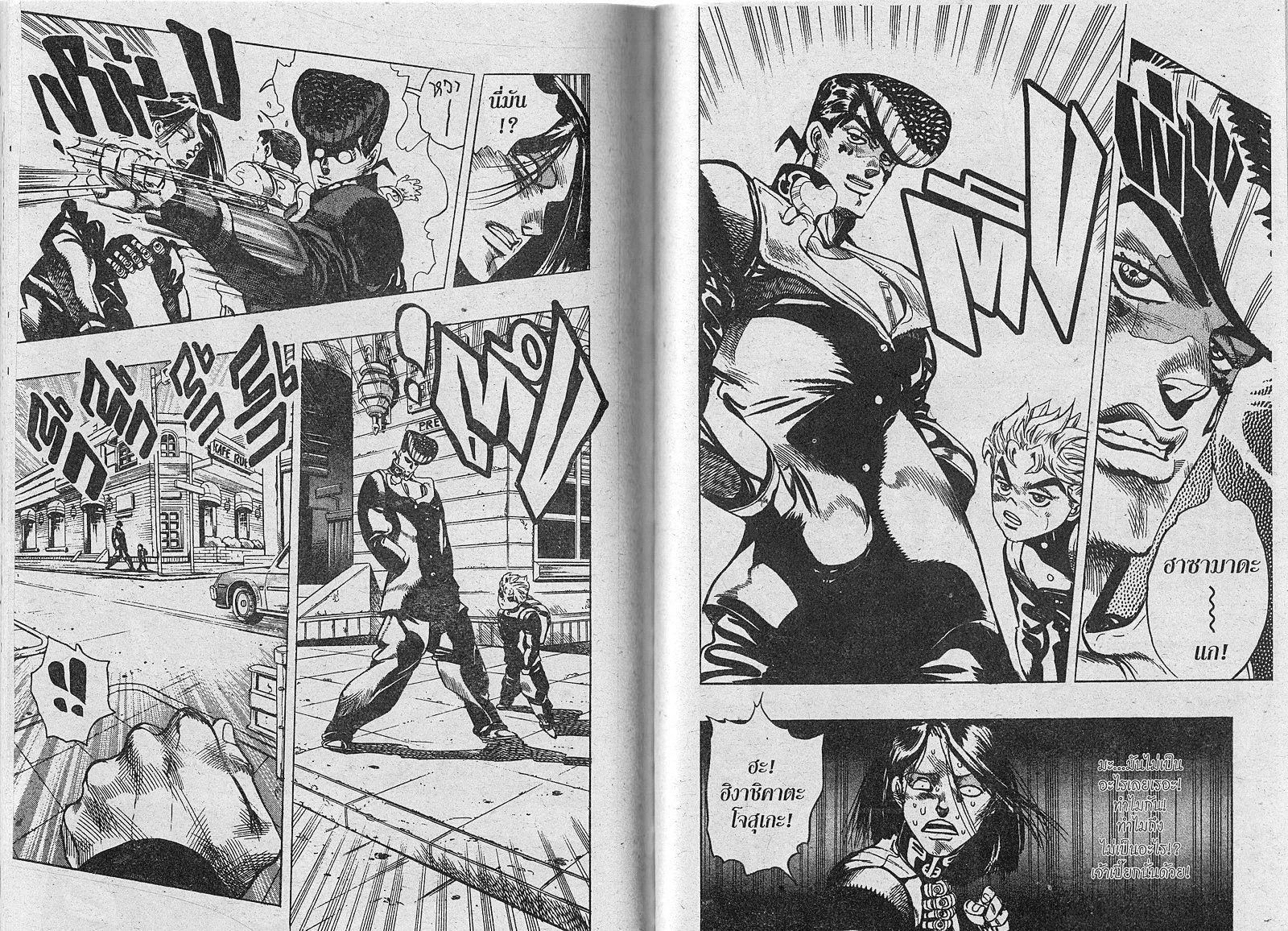 JoJo’s Bizarre Adventure - หน้า 86