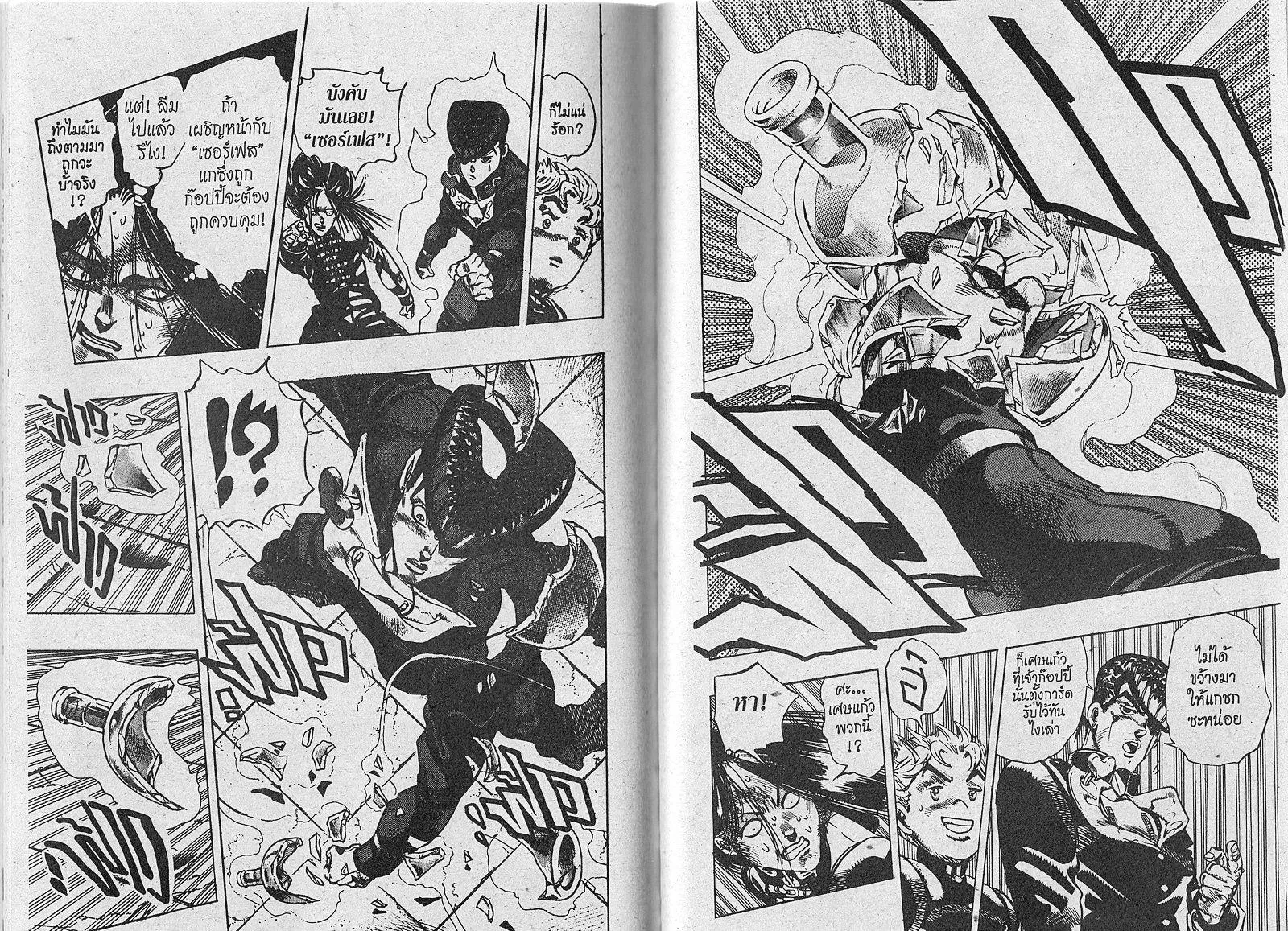 JoJo’s Bizarre Adventure - หน้า 87