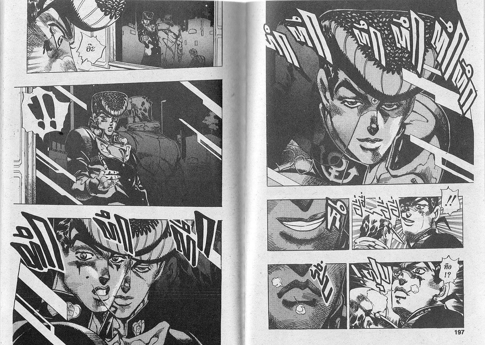 JoJo’s Bizarre Adventure - หน้า 95