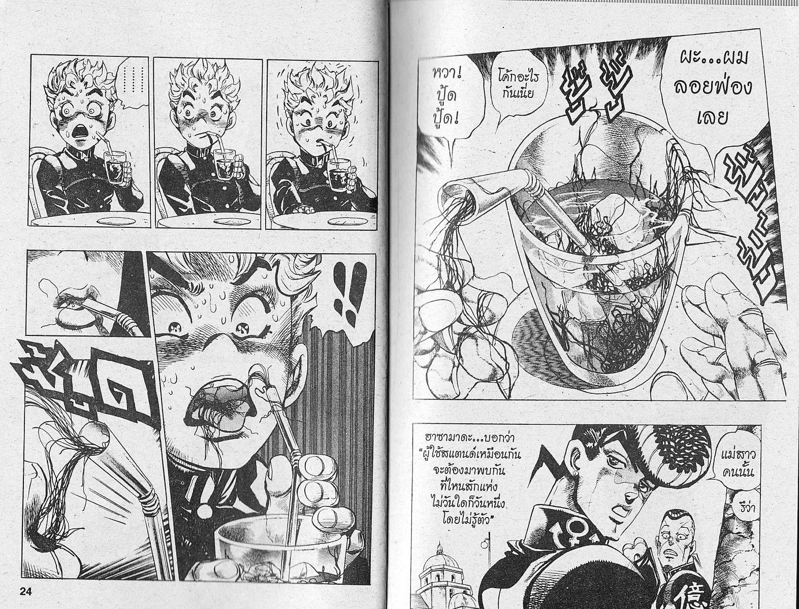 JoJo’s Bizarre Adventure - หน้า 10