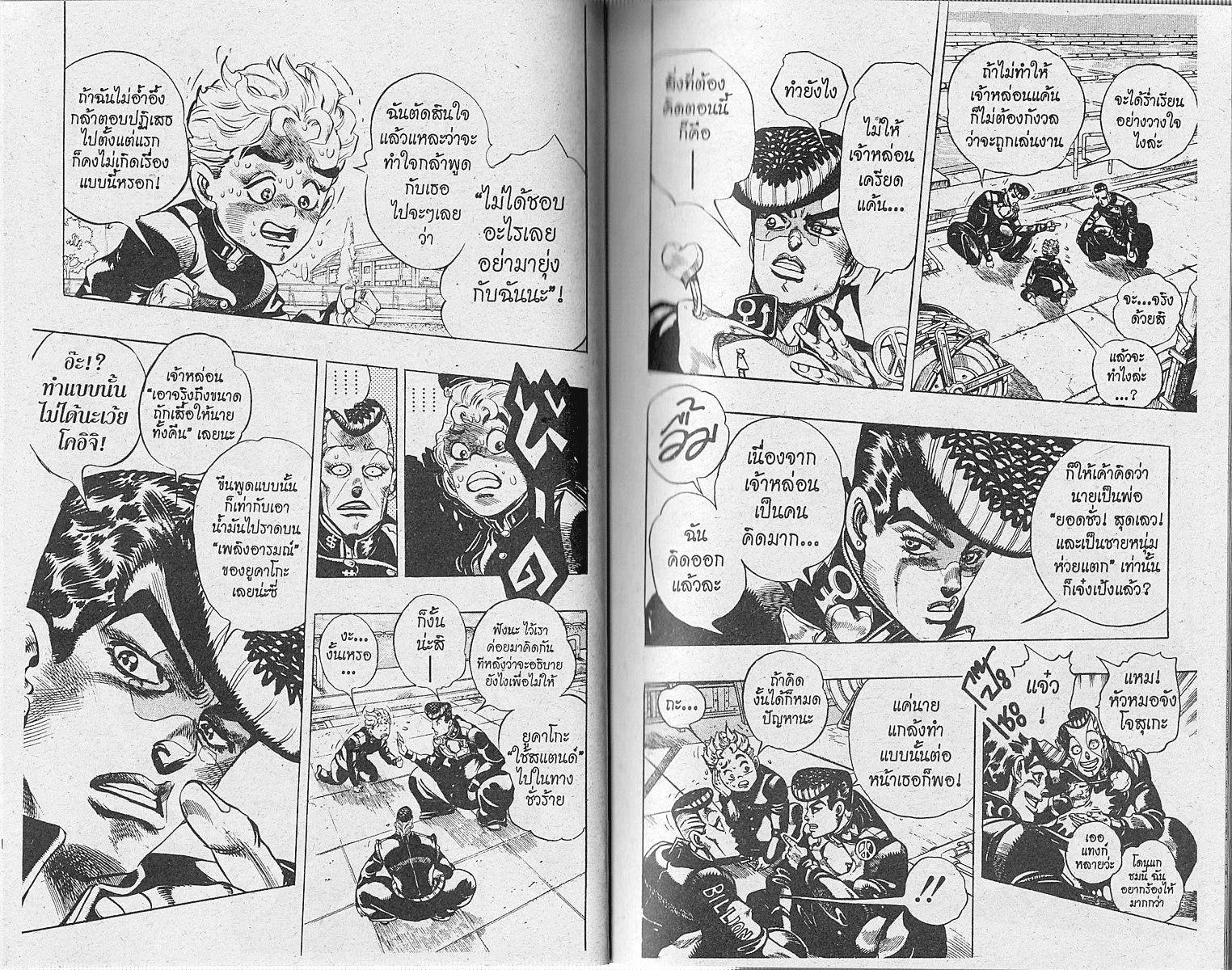 JoJo’s Bizarre Adventure - หน้า 24