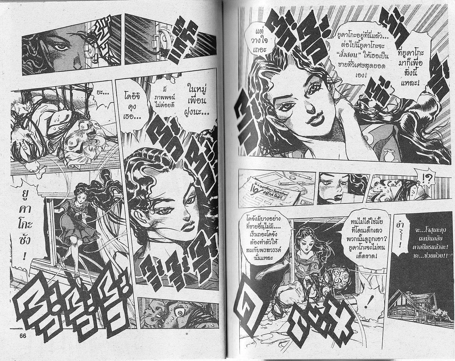 JoJo’s Bizarre Adventure - หน้า 31