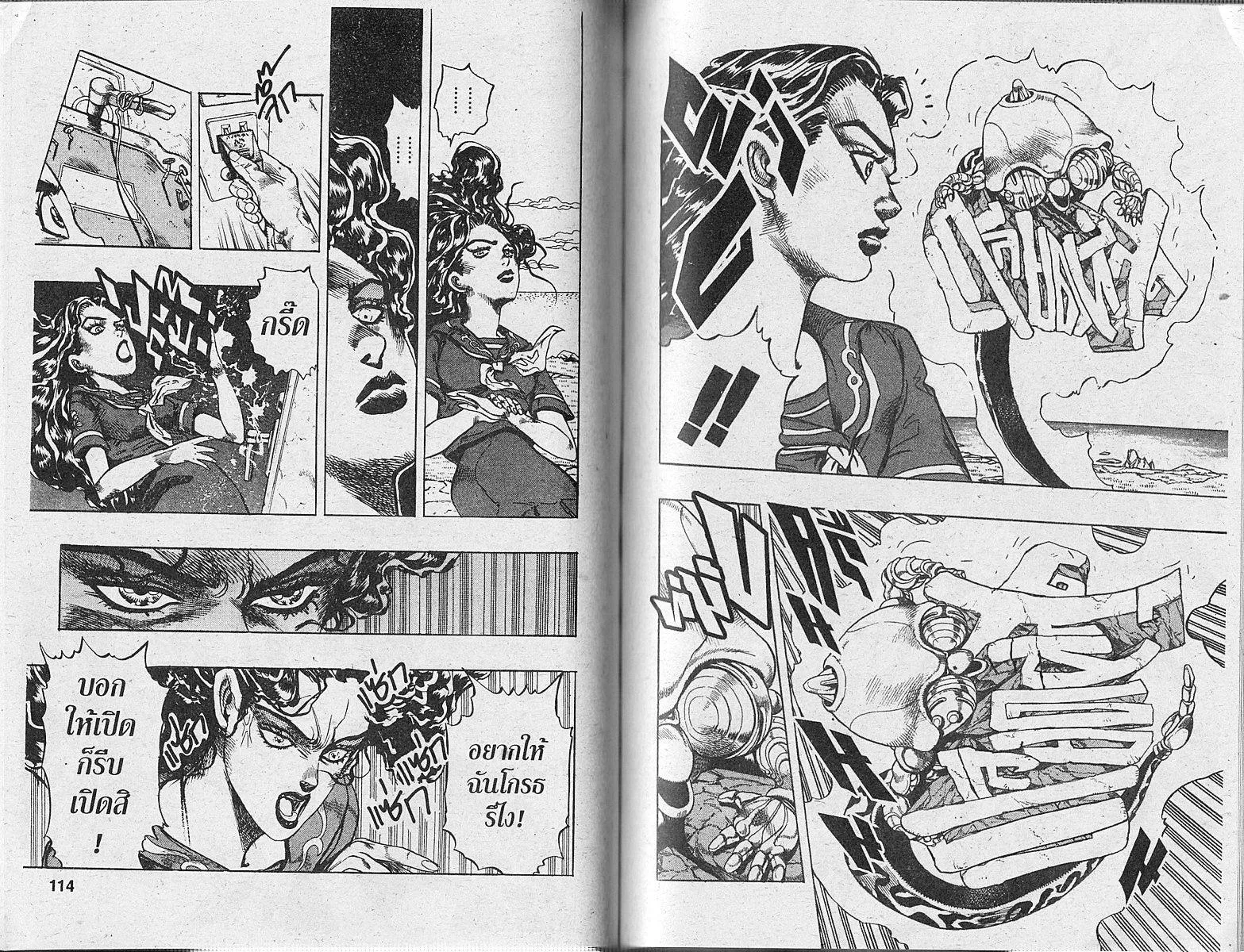 JoJo’s Bizarre Adventure - หน้า 55