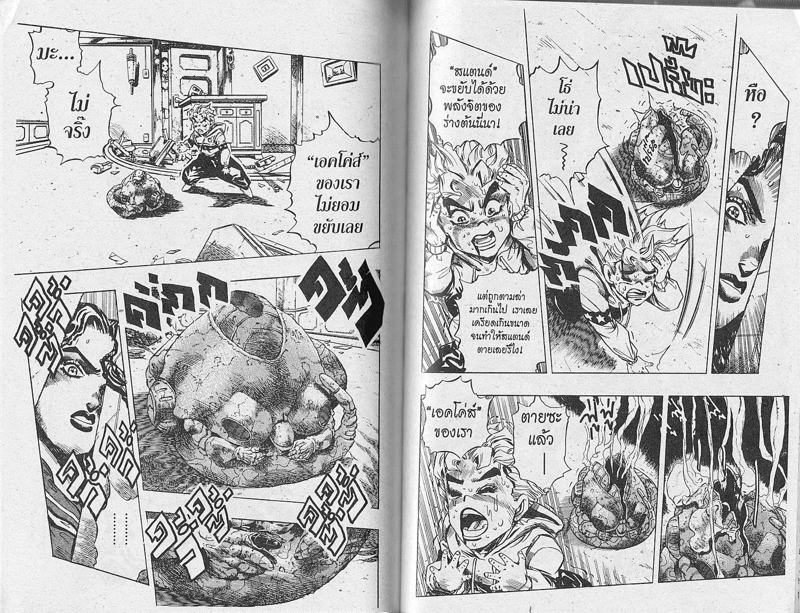 JoJo’s Bizarre Adventure - หน้า 63