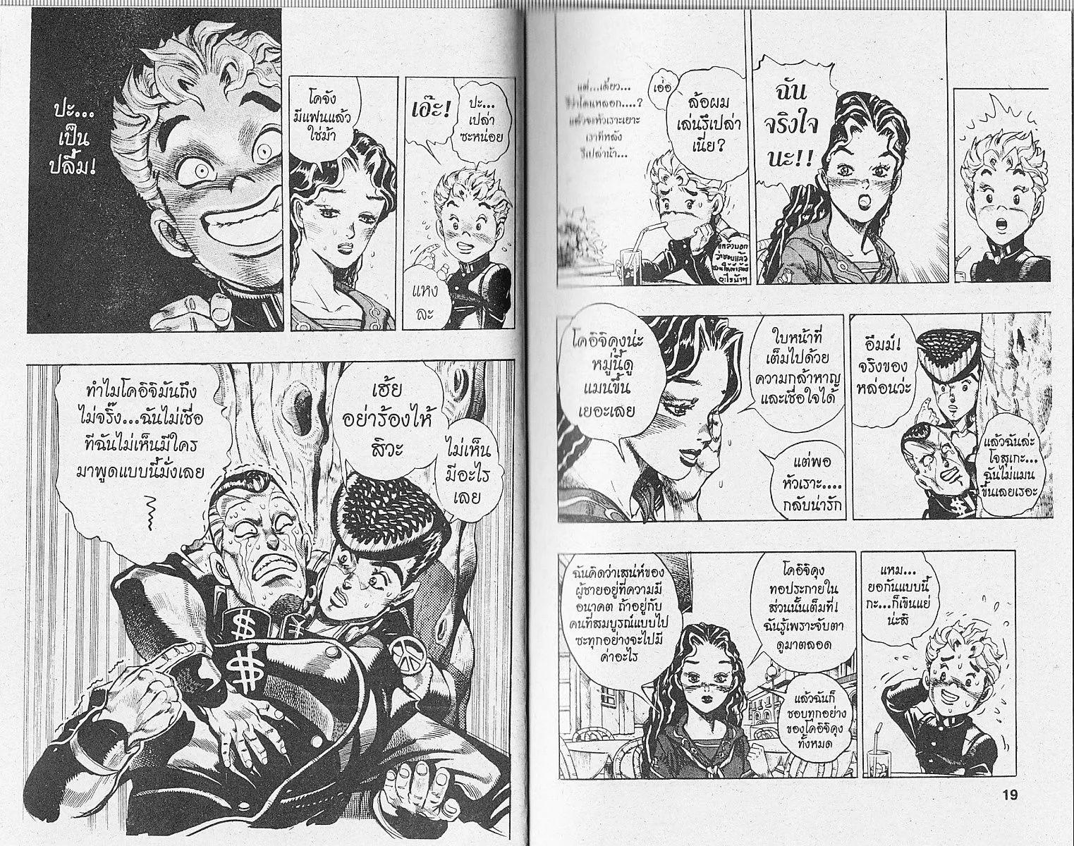 JoJo’s Bizarre Adventure - หน้า 7