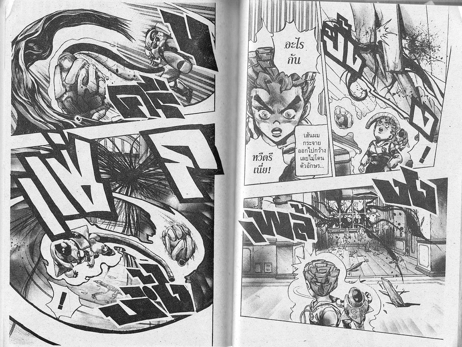 JoJo’s Bizarre Adventure - หน้า 78