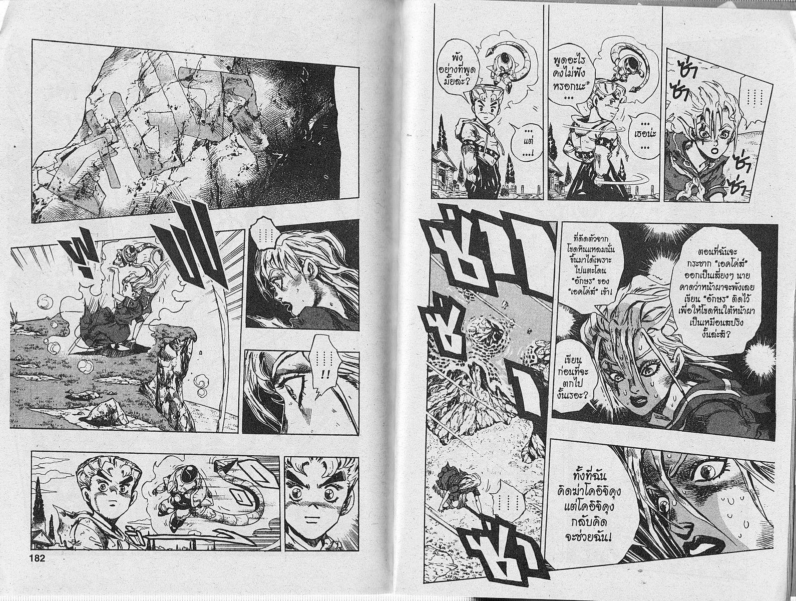 JoJo’s Bizarre Adventure - หน้า 89