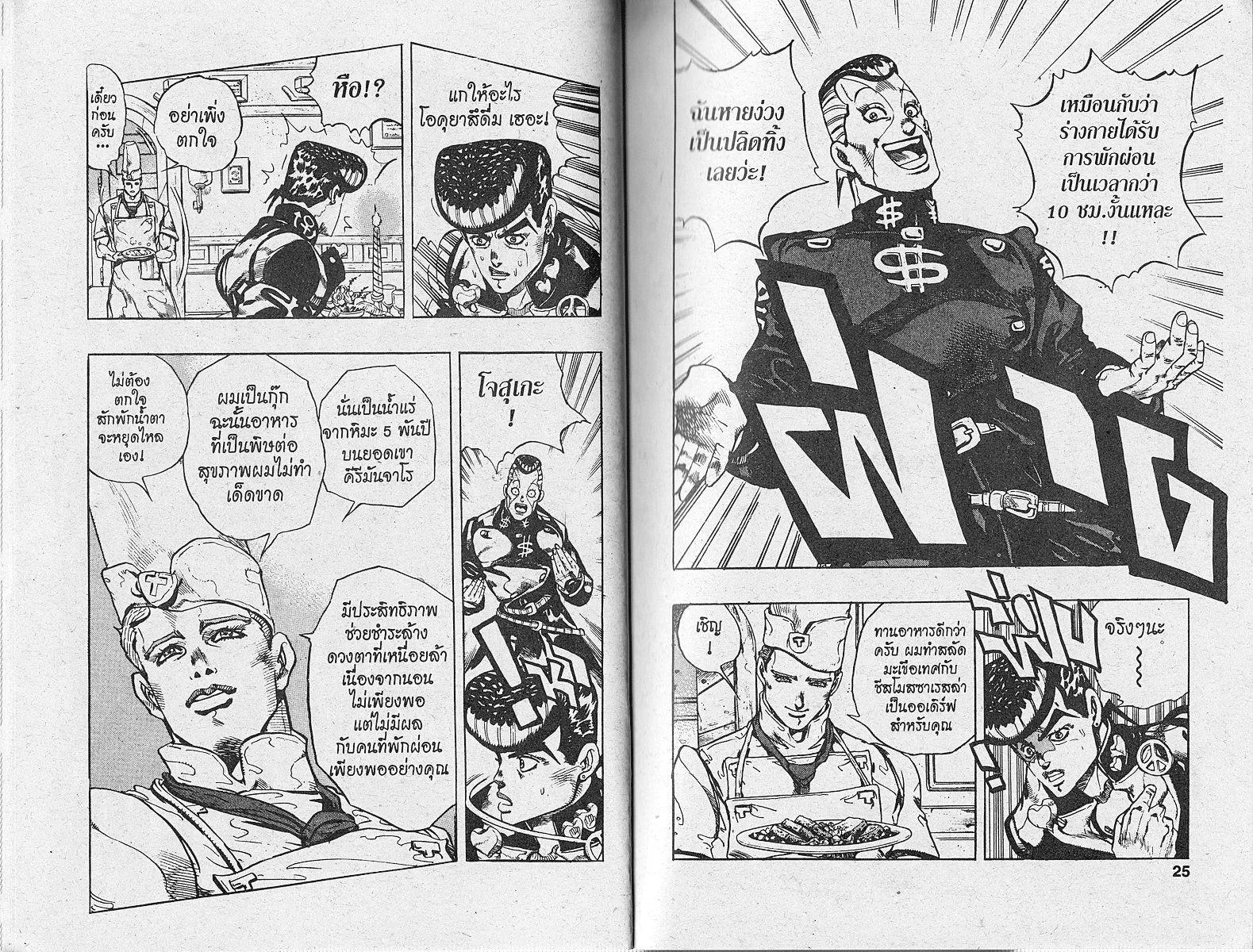 JoJo’s Bizarre Adventure - หน้า 10