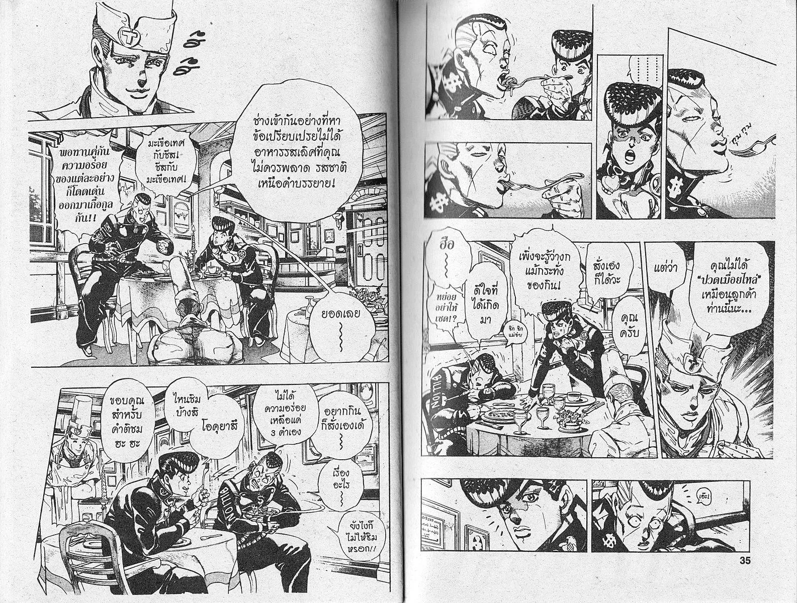 JoJo’s Bizarre Adventure - หน้า 15