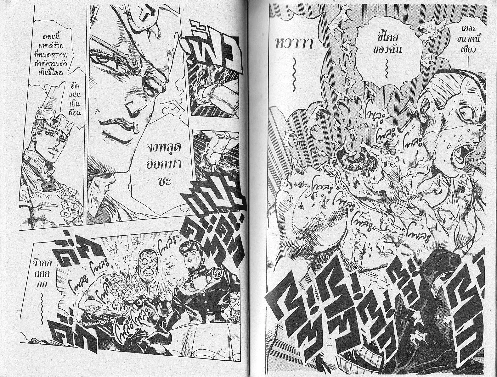 JoJo’s Bizarre Adventure - หน้า 18