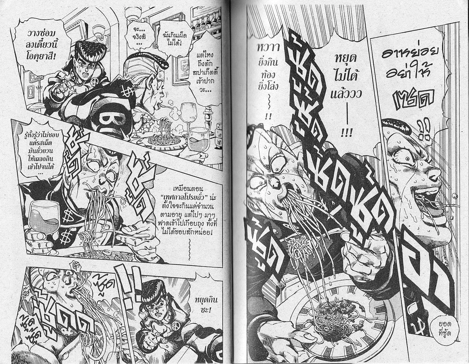 JoJo’s Bizarre Adventure - หน้า 25