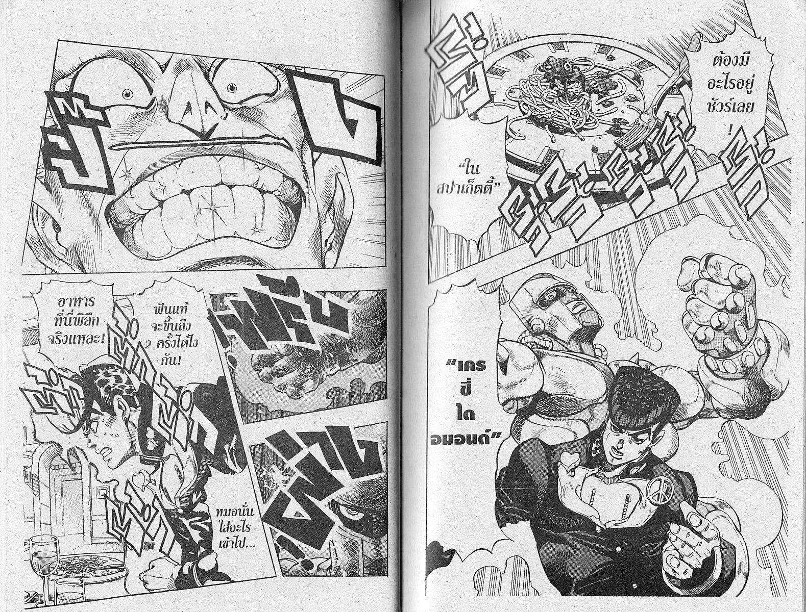 JoJo’s Bizarre Adventure - หน้า 28