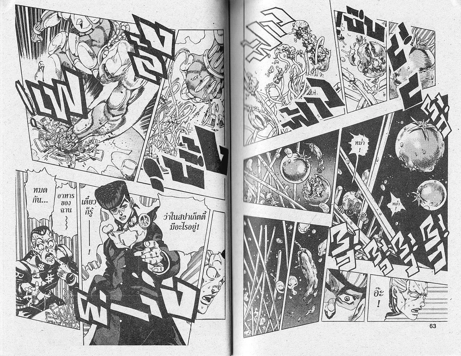 JoJo’s Bizarre Adventure - หน้า 29