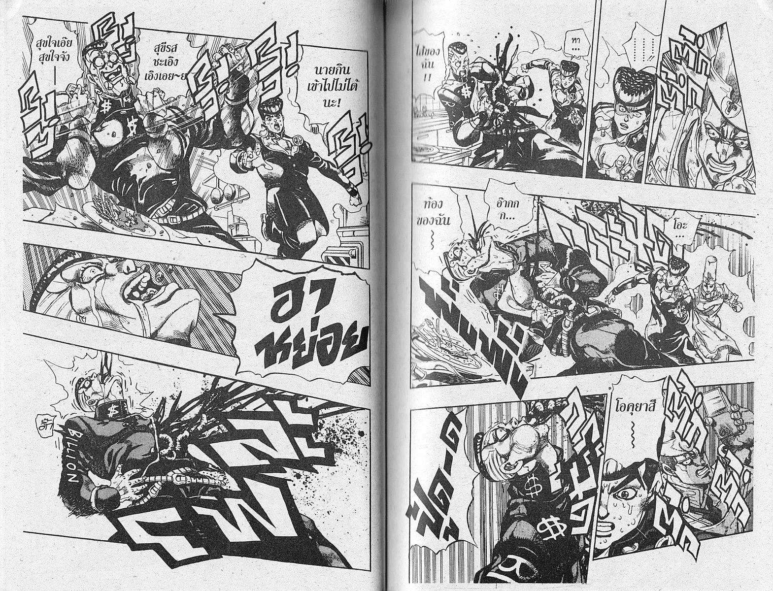 JoJo’s Bizarre Adventure - หน้า 36