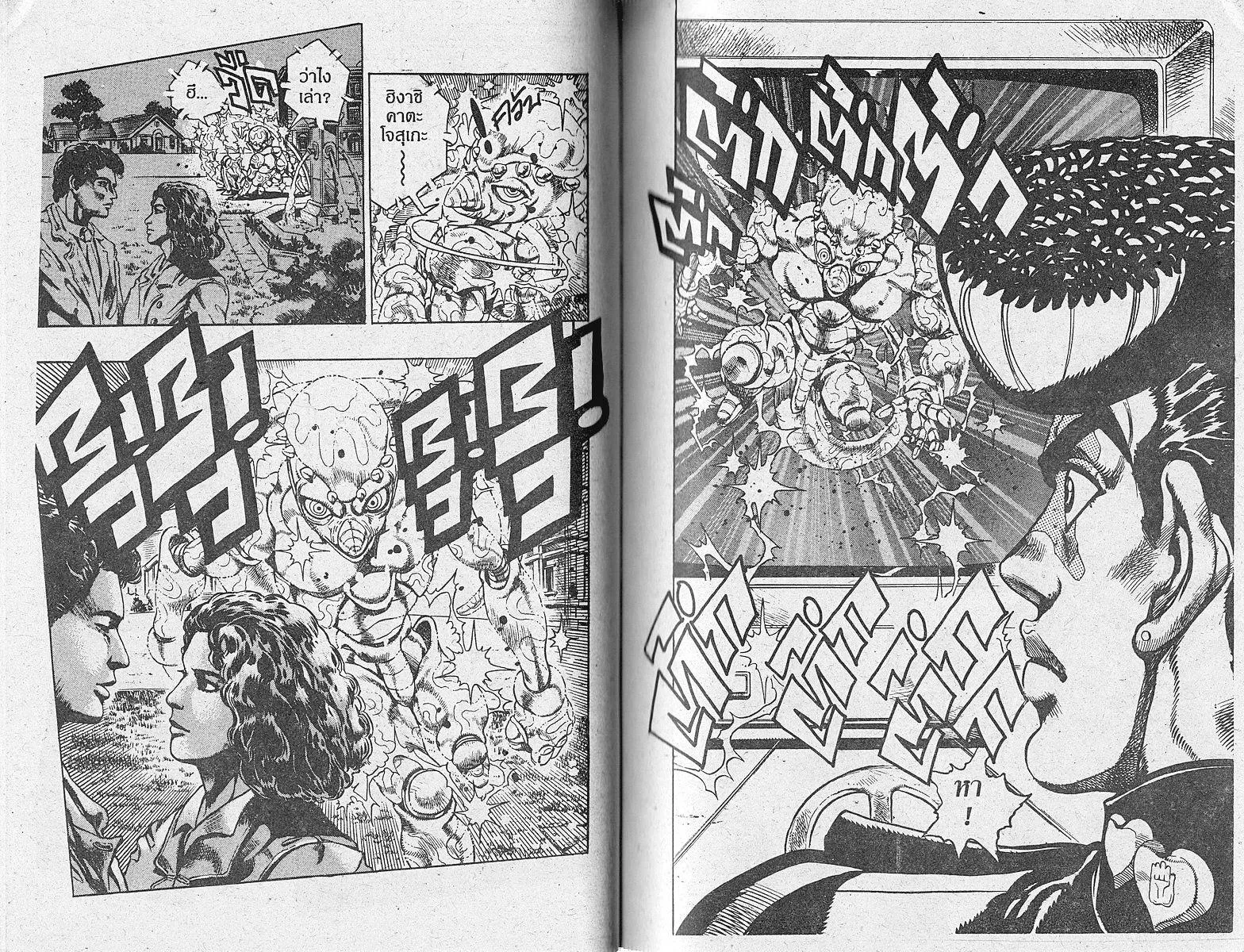 JoJo’s Bizarre Adventure - หน้า 43