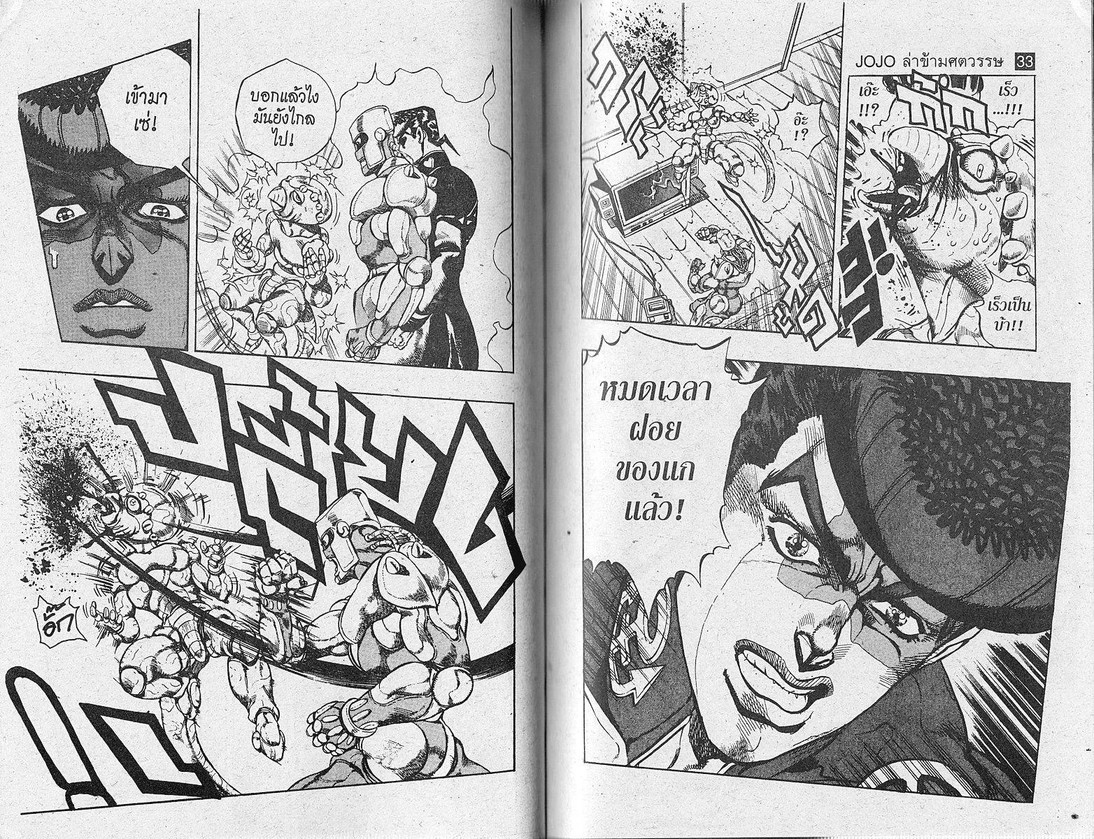 JoJo’s Bizarre Adventure - หน้า 46