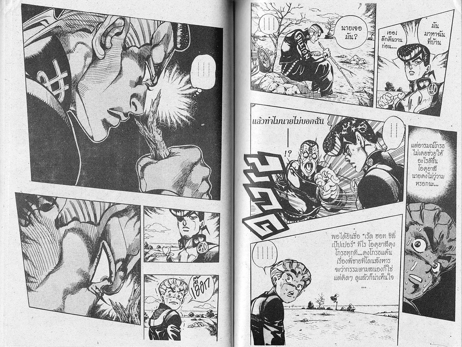 JoJo’s Bizarre Adventure - หน้า 52