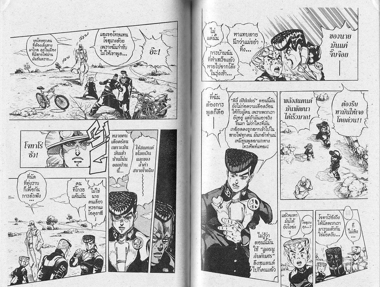 JoJo’s Bizarre Adventure - หน้า 53