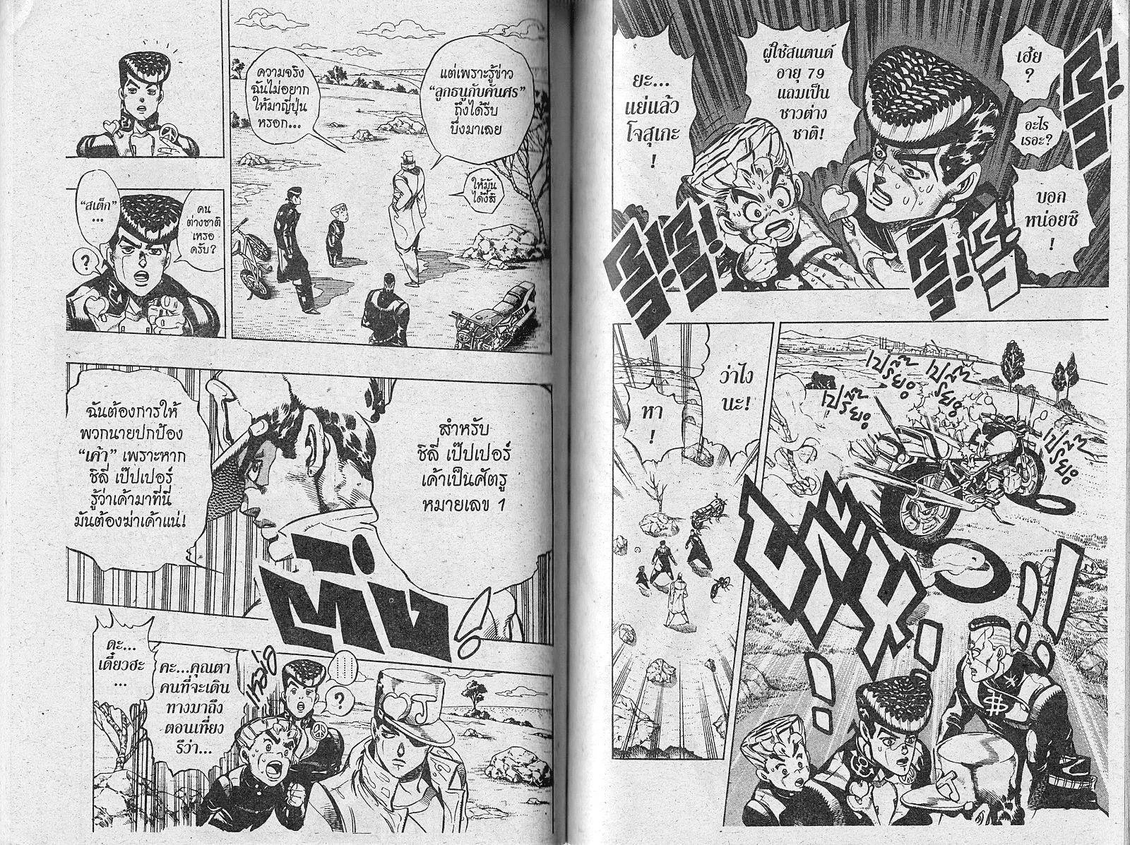 JoJo’s Bizarre Adventure - หน้า 55