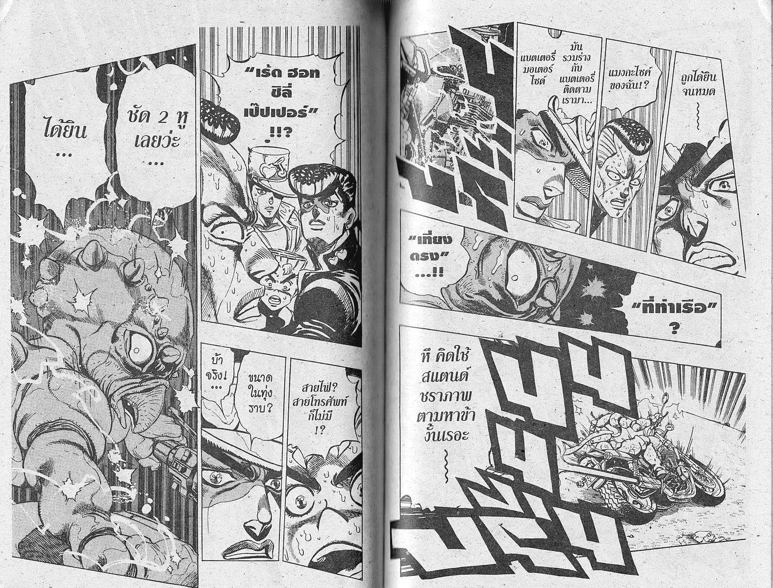 JoJo’s Bizarre Adventure - หน้า 57