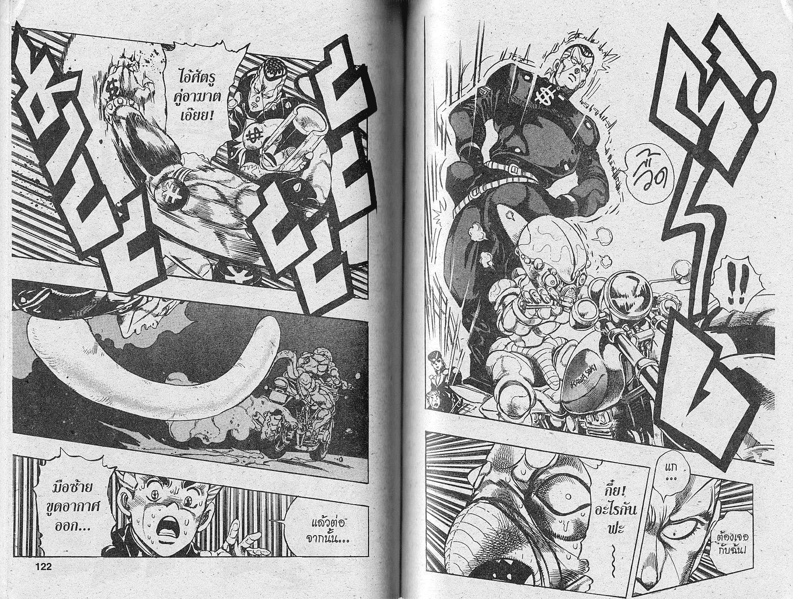 JoJo’s Bizarre Adventure - หน้า 59