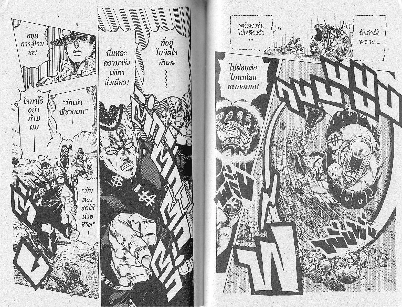 JoJo’s Bizarre Adventure - หน้า 72